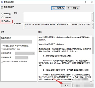 win10家庭版关闭自动更新教程