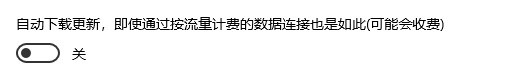 win10自动更新关闭方法