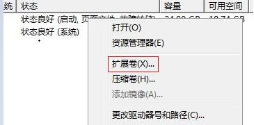 win7c盘扩容方法