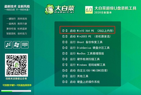 大白菜重装win10系统方法