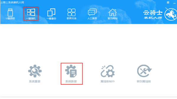 云骑士一键重装win10系统方法