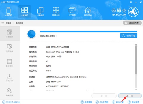 云骑士一键重装win10系统方法