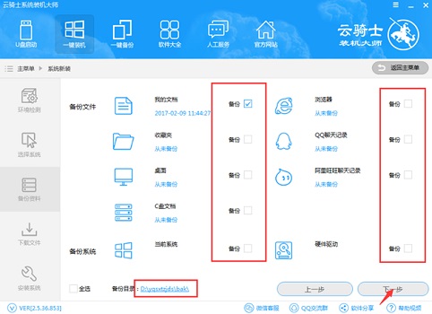 云骑士一键重装win10系统方法