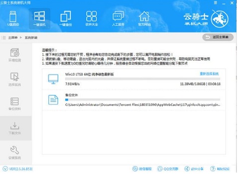 云骑士一键重装win10系统方法