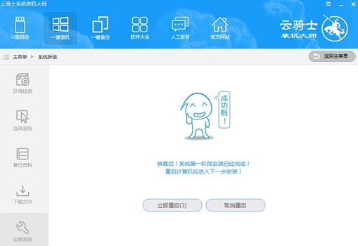 云骑士一键重装win10系统方法