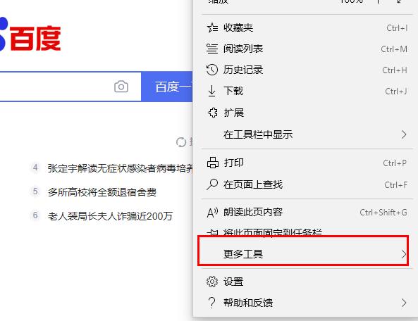 edge浏览器internet选项打开教程