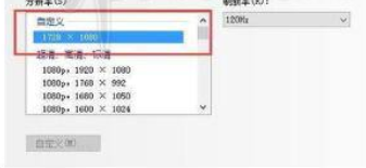 绝地求生1728×1080分辨率怎么设置