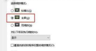 绝地求生1728×1080分辨率怎么设置