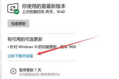 win101809升级到1909方法