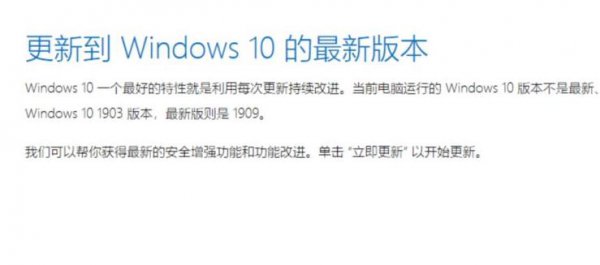 win101809升级到1909方法