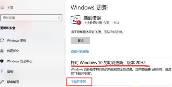 win101909升级到20h2教程