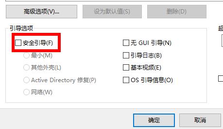 win10按f8无效详细解决教程