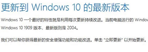 win101909升级到2004教程