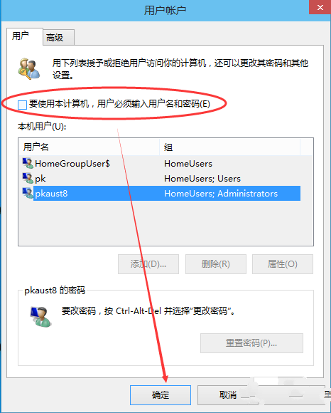 win10系统取消开机密码的教程教学
