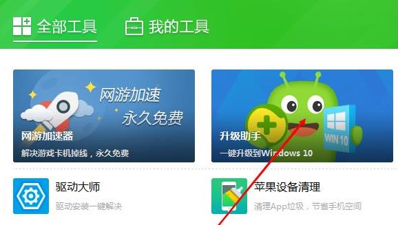 免费升级win10系统方法