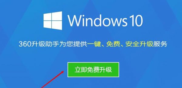 免费升级win10系统方法