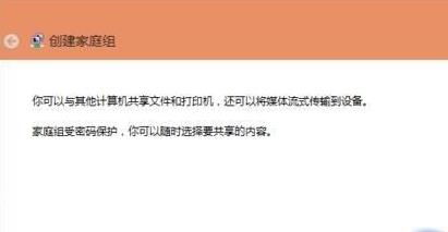 win10组家庭局域网详细操作教程