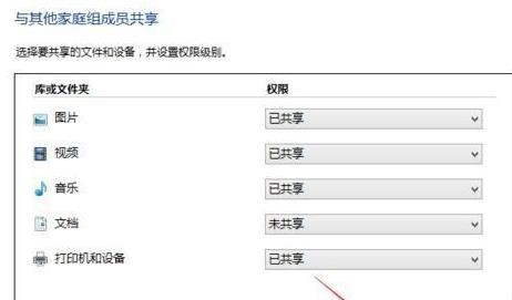win10组家庭局域网详细操作教程