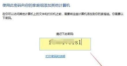 win10组家庭局域网详细操作教程