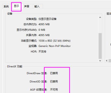 win10 dx加速开启教程
