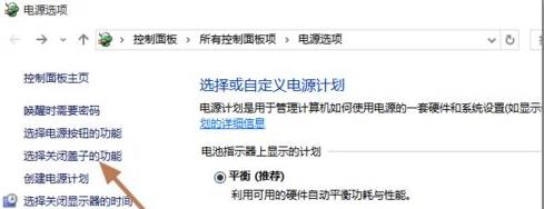 win10盒盖不熄屏设置教程