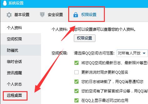 qq远程桌面连接不上处理教程