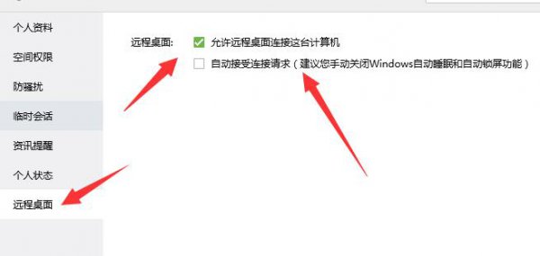 qq远程桌面连接不上处理教程