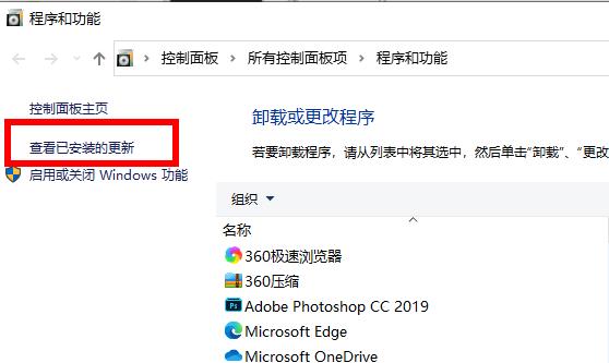 win10搜索已安装补丁方法