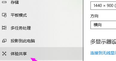 win10共享接受操作教程