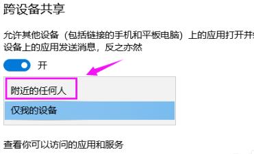 win10共享接受操作教程