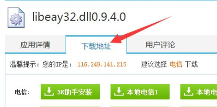 电脑提示无法找到libeay32.dll文件