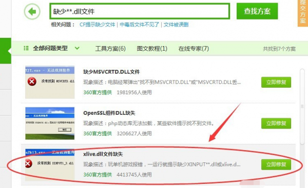 辐射3提示丢失xlive.dll