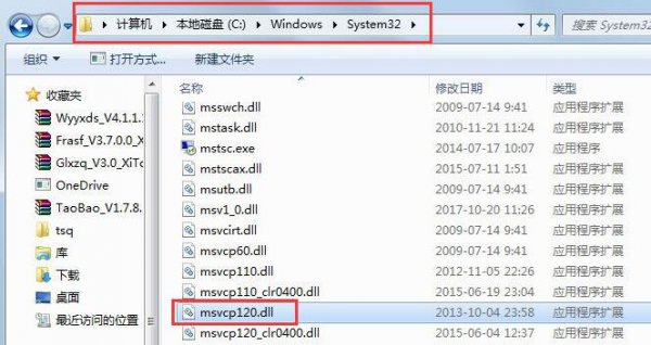 msvcp120.dll丢失怎样修复