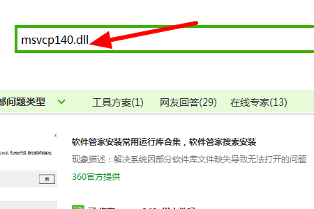 绝地求生提示缺少MSVCP140.dll