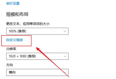 win10控制应用缩放教程