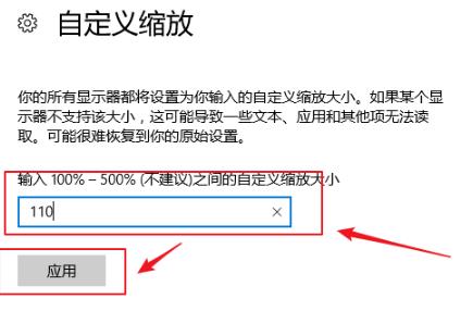 win10控制应用缩放教程