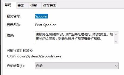 win10打印文件出现挂起解决教程