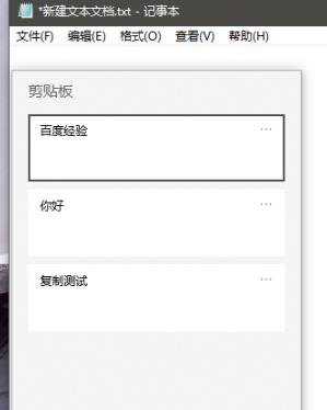 win10粘贴上一条操作教程