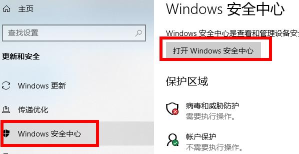 win10病毒误报解决教程