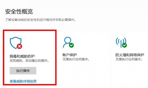 win10病毒误报解决教程