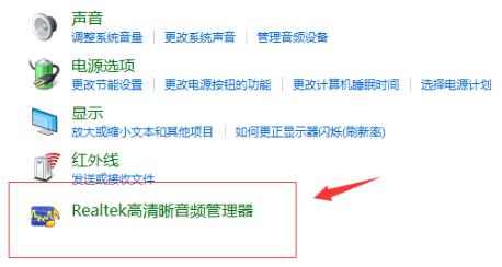 win10调试前面板声音教程