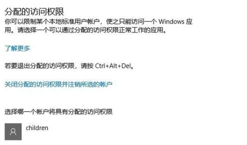 win10监护人模式进入教程