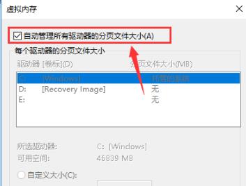 win108g内存虚拟内存设置教程