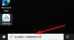 win10的32位浏览器在哪里 win10ie浏览器打开位置详情