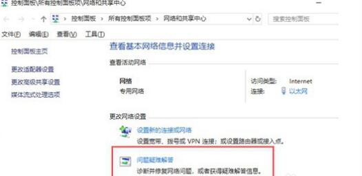 win10ipv6无网络访问权限解决教程