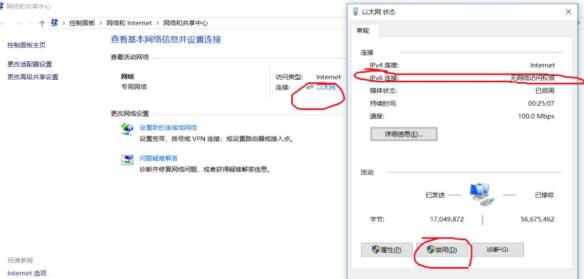 win10ipv6无网络访问权限解决教程