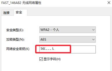 win10wifi密码查看教程