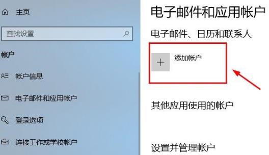 win10microsoft账户登陆教程