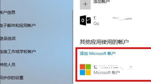 win10microsoft账户登陆教程