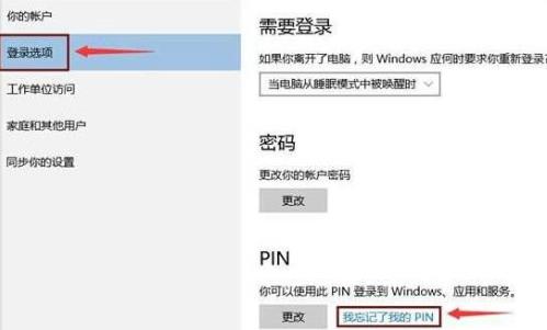 win10pin码忘记了解决教程